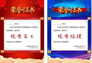 红色蓝色荣誉证书竖版