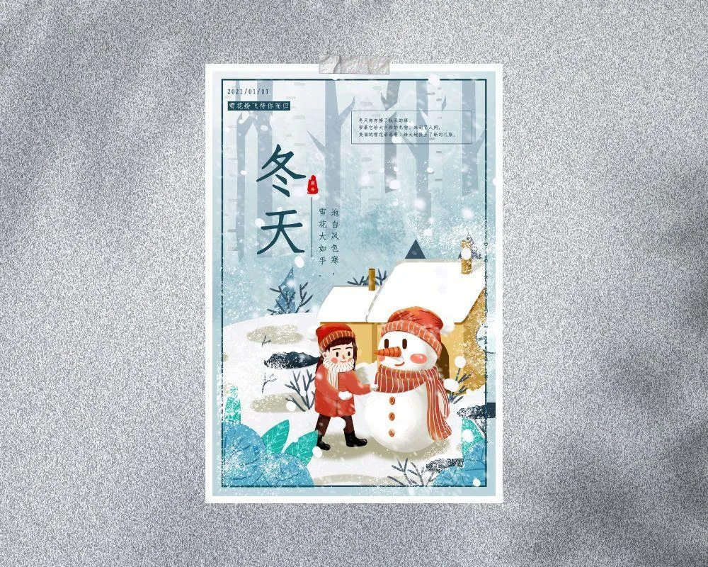 寒冷冬天小清新温暖大雪海报psd模版下载