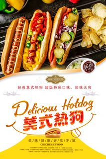 香辣热狗餐饮海报设计