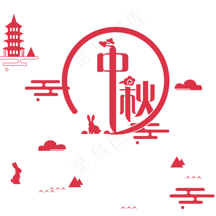 中秋红色古风文字(2000X2000(DPI:300))psd模版下载