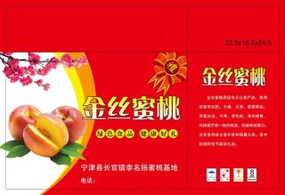 金丝蜜桃包装