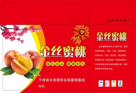 金丝蜜桃包装 金丝蜜桃包装
