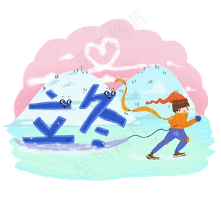 手绘立冬溜冰人物设计元素
