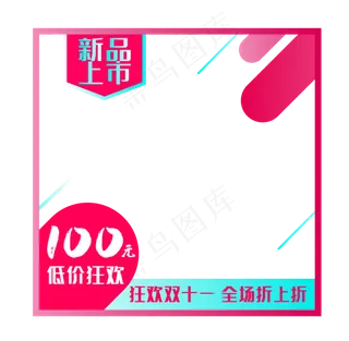 产品主图双十一新品促销