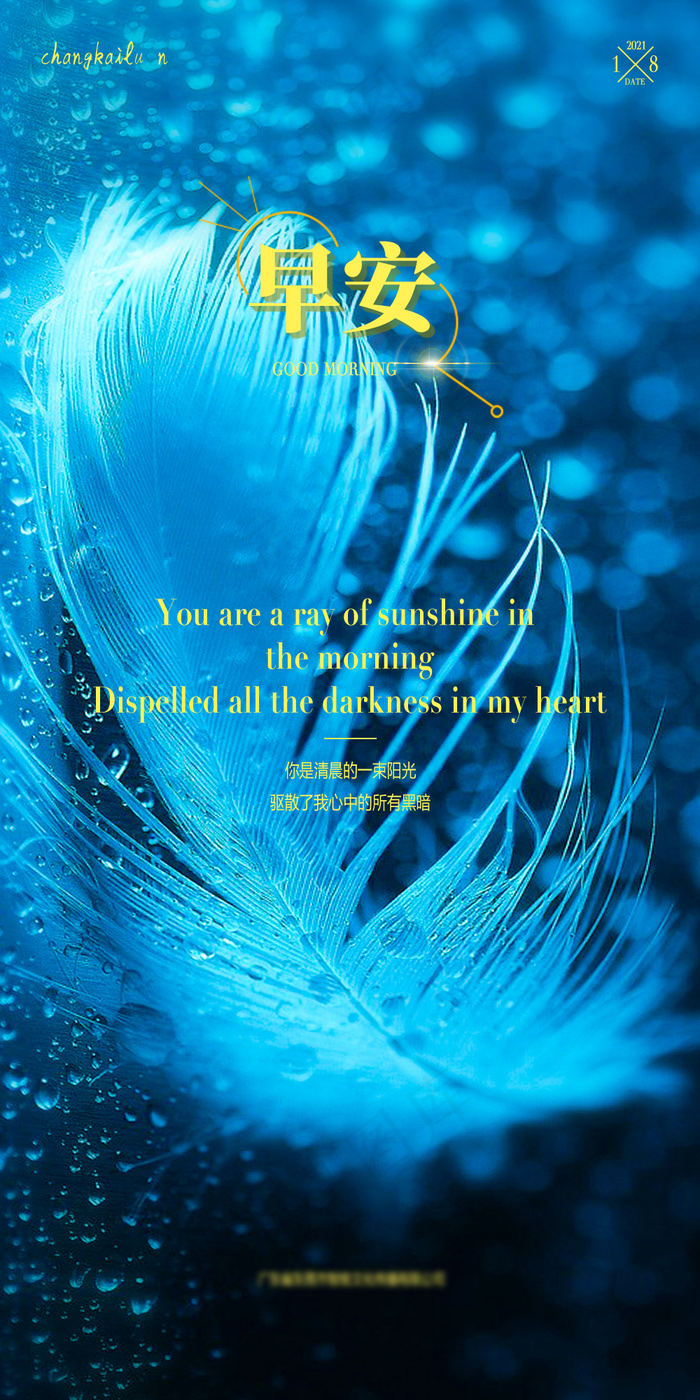 早安-蓝色1月8号