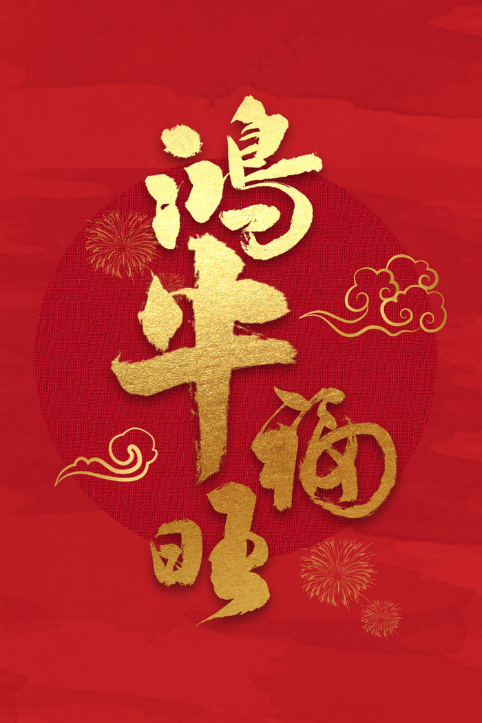 简约牛年新春红色背景