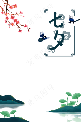 中国风七夕节装饰边框