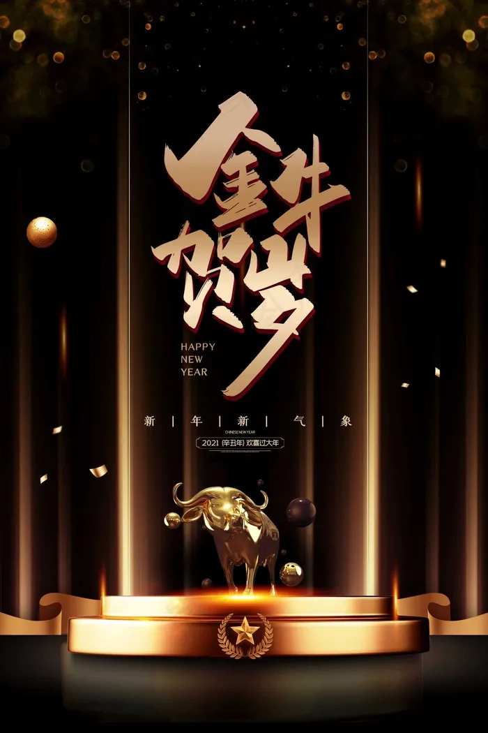 春节新年海报 牛年海报psd模版下载
