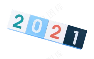 2021新年数字方块