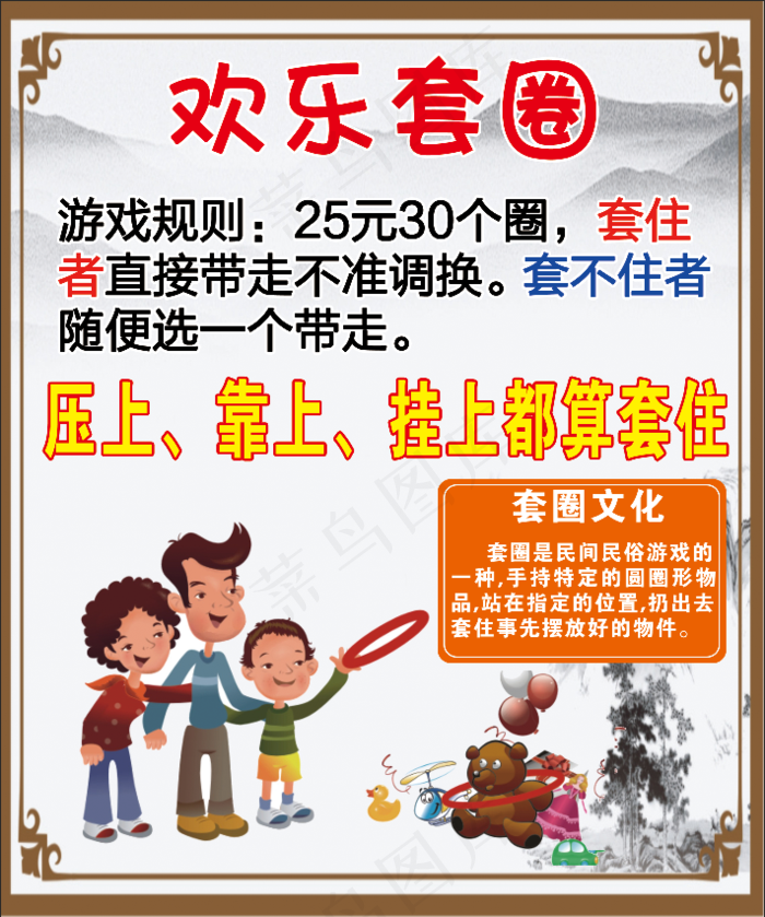欢乐套圈文化