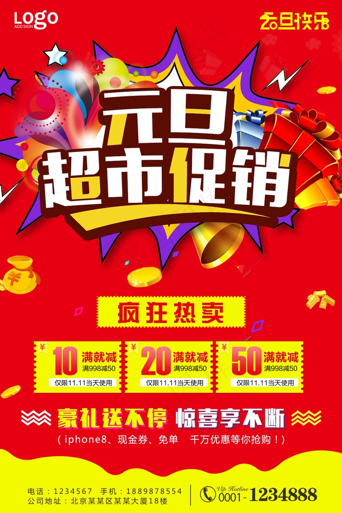 节日打折促销海报