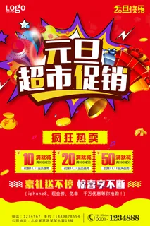 节日打折促销海报