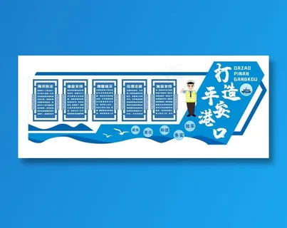 海洋局文化墙