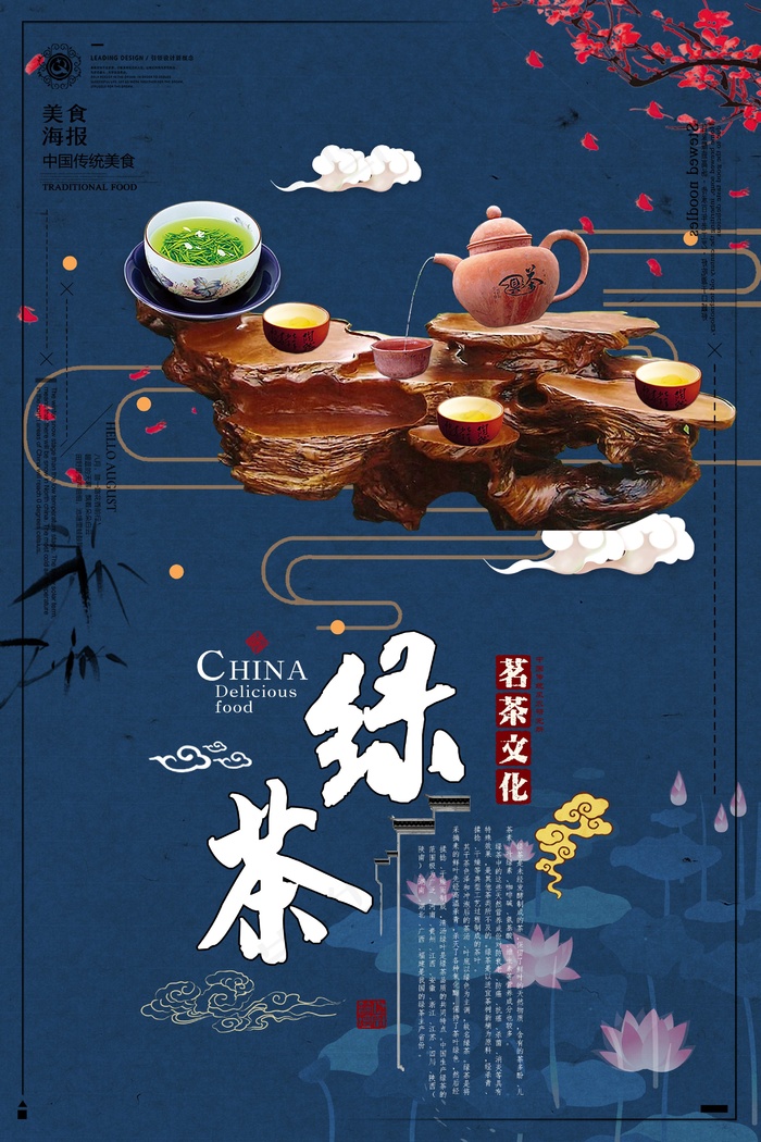 新茶上市宣传海报psd模版下载