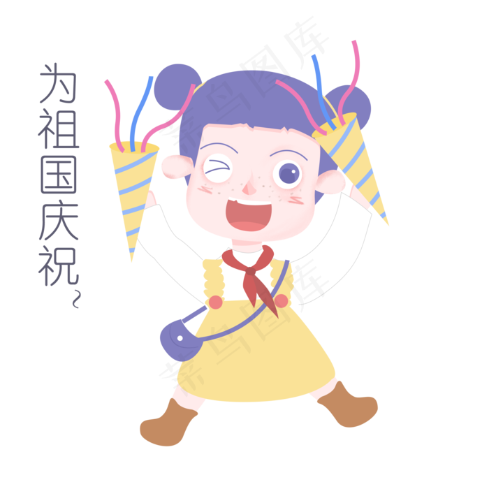 国庆节节日表情包为祖国庆祝人物(2200X2200(DPI:300))psd模版下载
