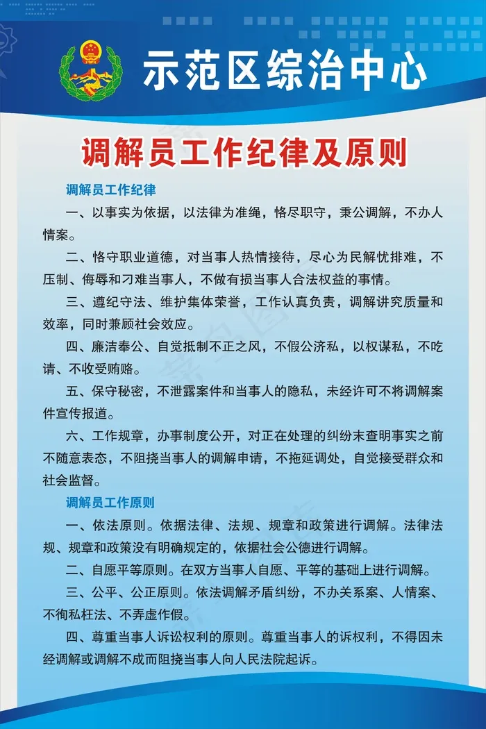 调解员工作纪律及原则cdr矢量模版下载