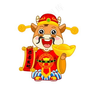 卡通财神牛给你拜年啦