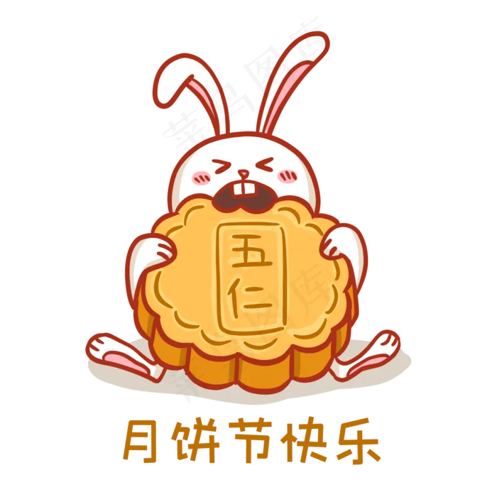 月饼节快乐表情包