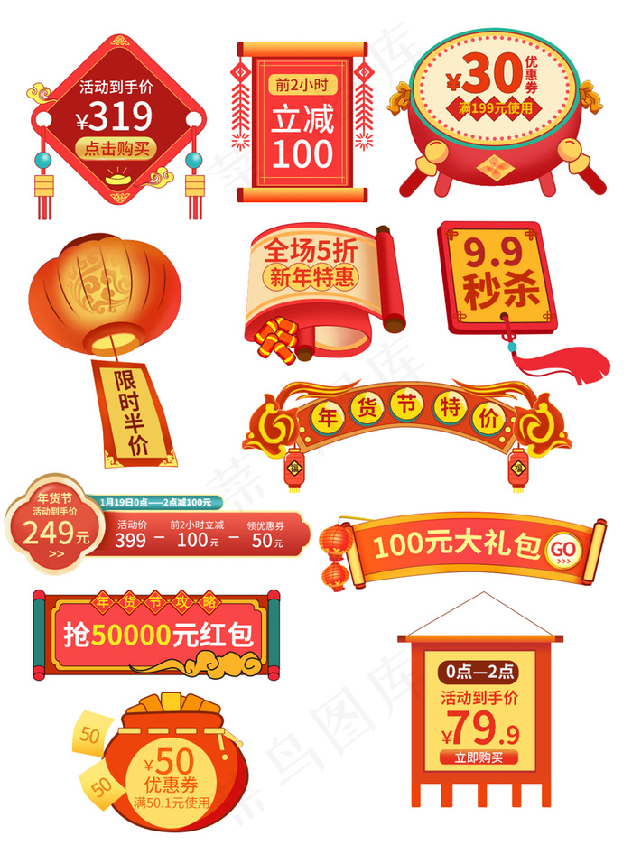 新年创意年货节促销标签