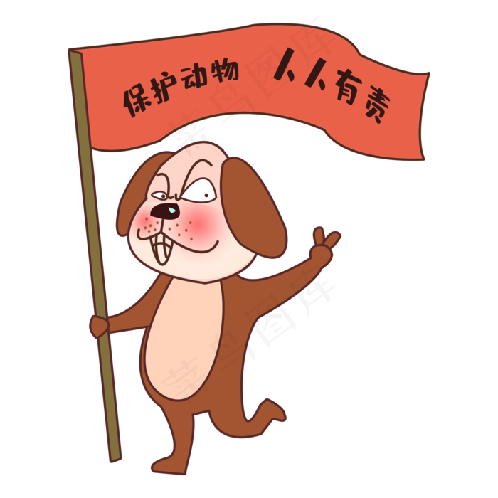 保护动物人人有责(2200X2200(DPI:300))psd模版下载
