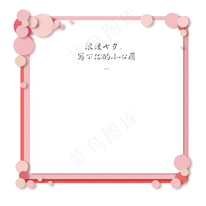 2019年浪漫七夕节个性清新风(2000X2500(DPI:300))ai矢量模版下载