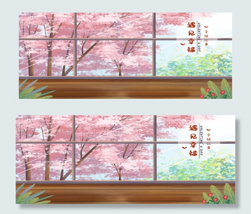 情人节主题之悄悄给你的惊喜(1980*800px 	       )psd模版下载