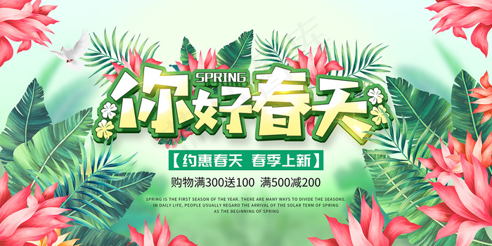 简约春天时尚春季促销海报psd模版下载