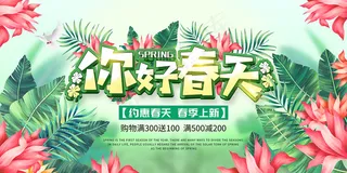 简约春天时尚春季促销海报