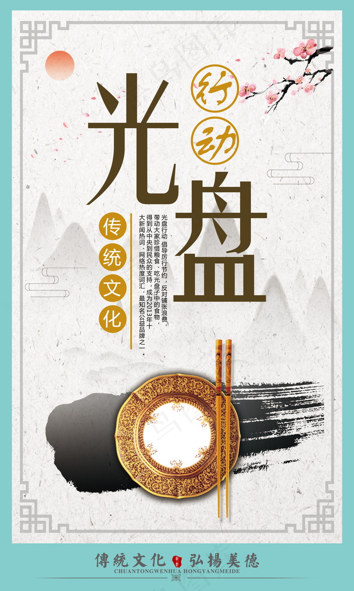 校园餐厅食堂挂画标语海报反对浪费节约粮食psd模版下载