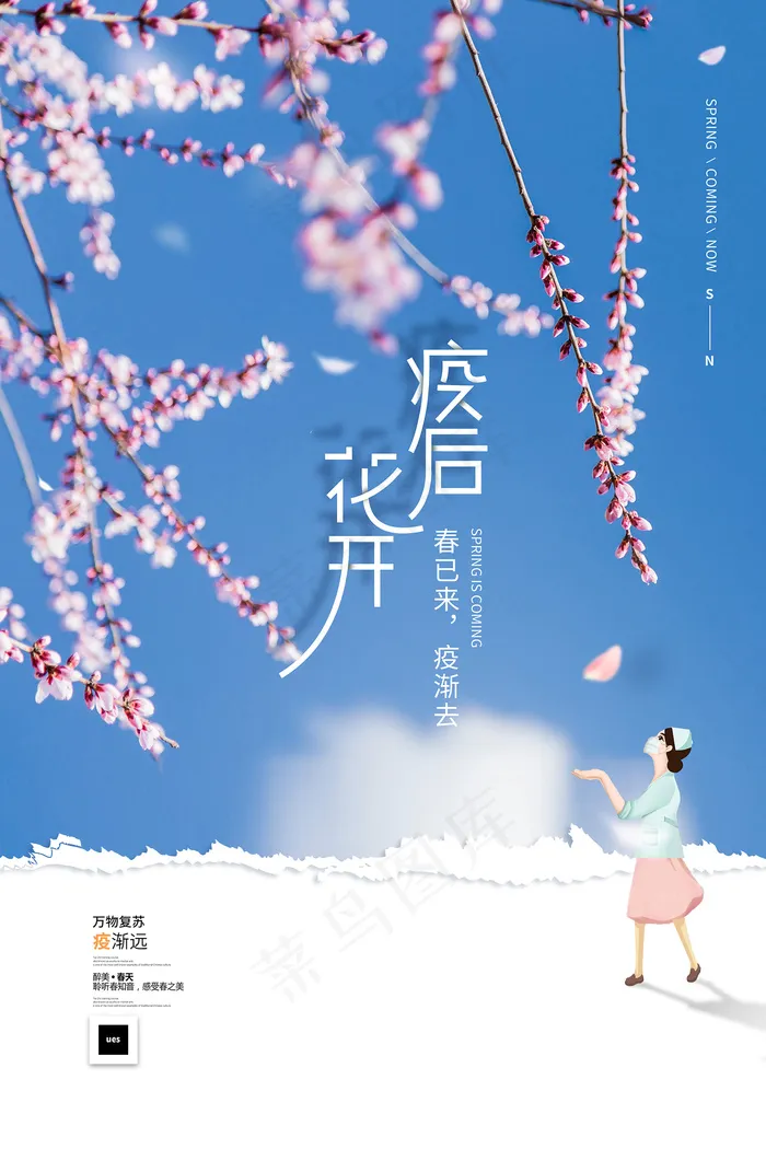 绿色春暖花开疫情退散海报psd模版下载