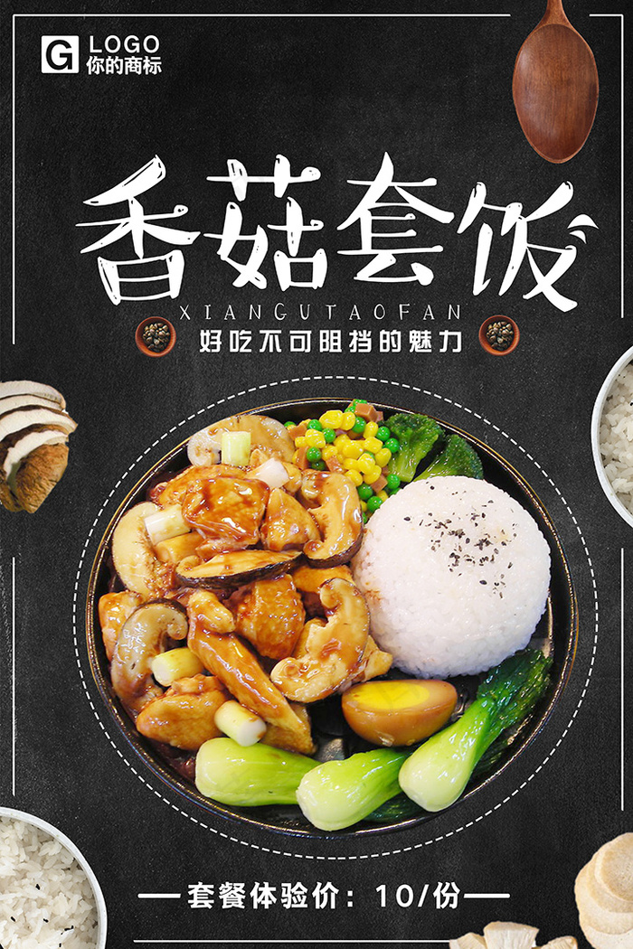 盖浇饭美食食物psd模板