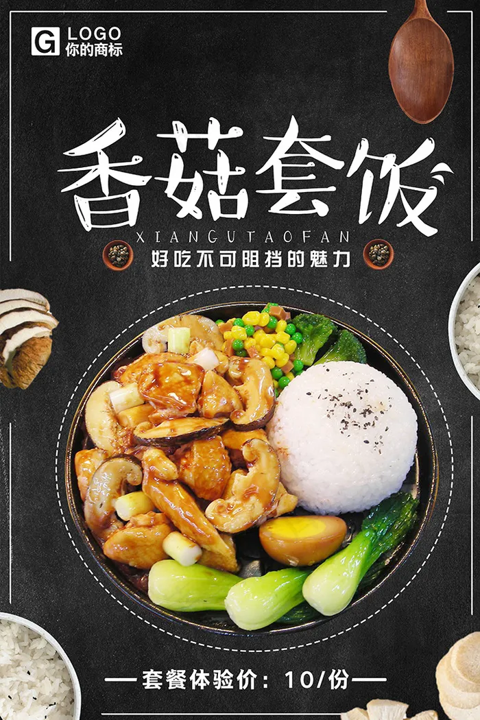 盖浇饭美食食物psd模板
