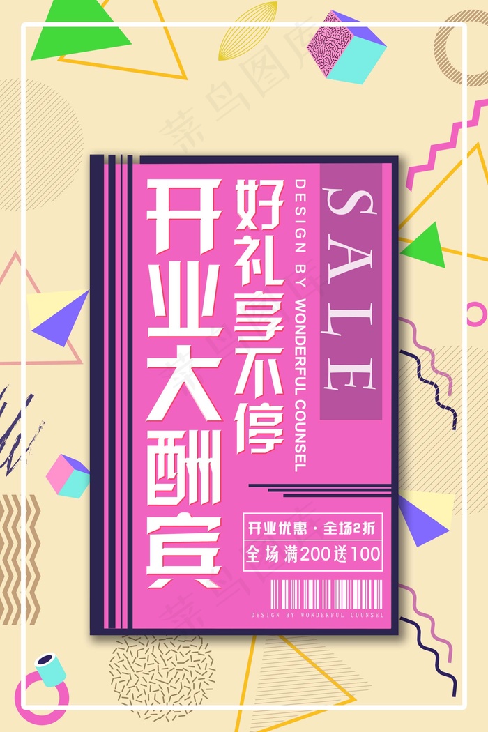 几何创意海报psd模版下载
