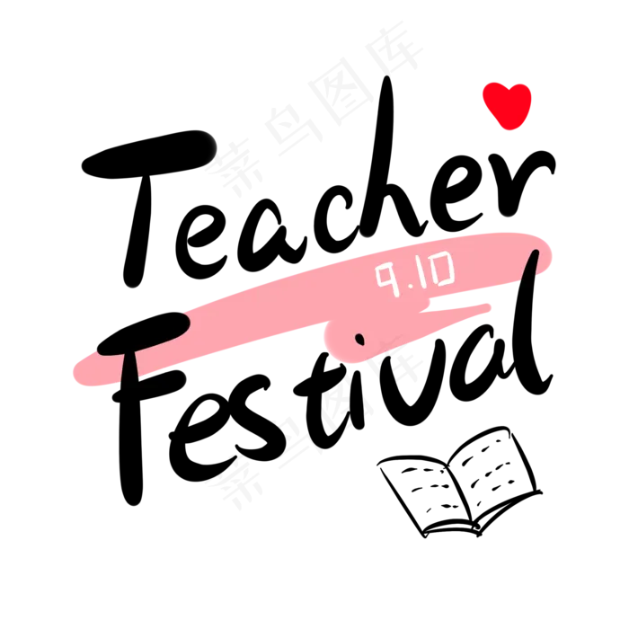 教师节英文字(2000X2000(DPI:200))psd模版下载