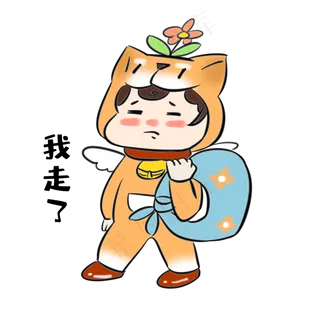 单身狗我走了表情包