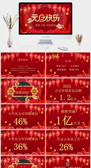 共创辉煌红色中国风元旦晚会PPT模板预览图