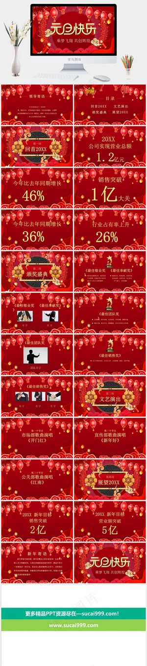 共创辉煌红色中国风元旦晚会PPT模板预览图