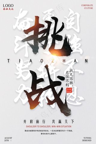 企业文化挂画  励志海报 诚信文明海报