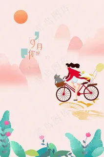 国庆骑车女孩带你去旅行 国庆骑车女孩带你去旅行