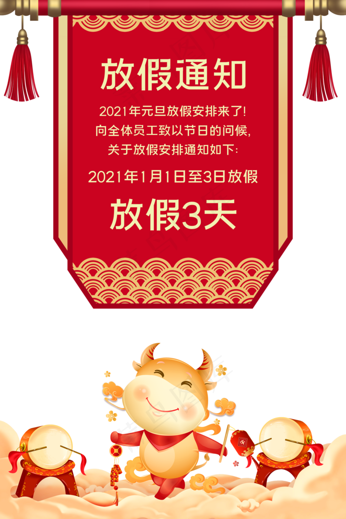 元旦春节过年放假通知(2000X3000(DPI:72))psd模版下载