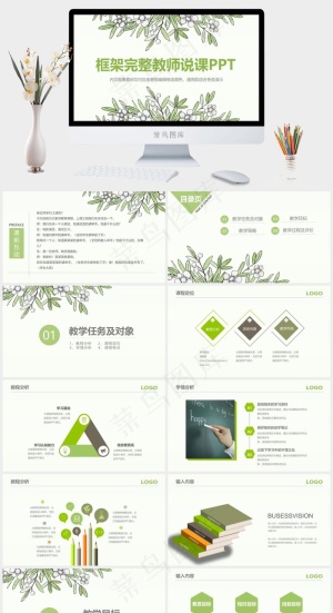 清新绿色手绘卡通风教师讲课PPT模板预览图