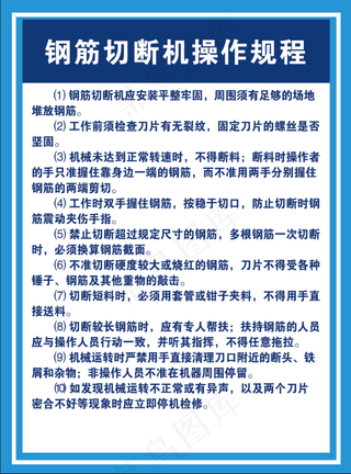 钢筋切断机操作规程