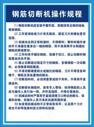 钢筋切断机操作规程