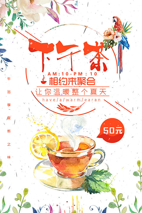 甜品下午茶 psd模版下载