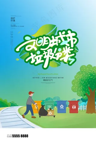 垃圾分类设计展板