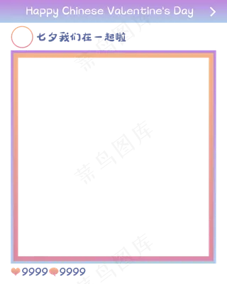 七夕拍照版ins风