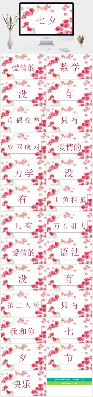 白色柔美营销PPT模板预览图