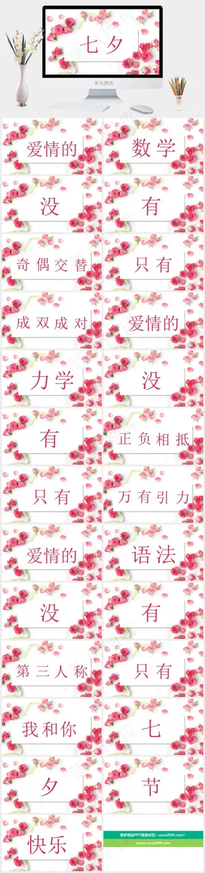 白色柔美营销PPT模板