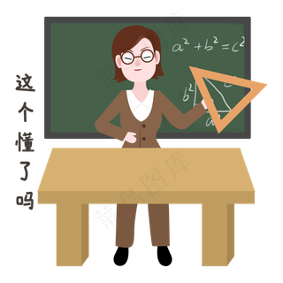 上课教师节表情包