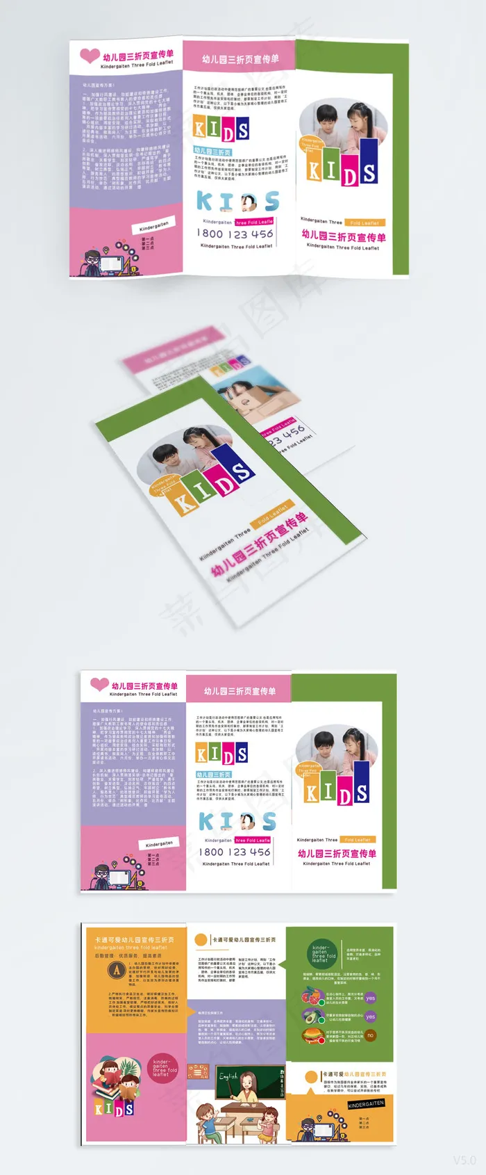 卡通可爱幼儿园宣传三折页psd模版下载